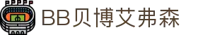 中国·BB贝博艾弗森(股份)有限公司-官方网站