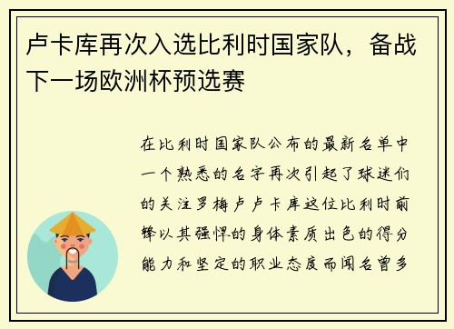 卢卡库再次入选比利时国家队，备战下一场欧洲杯预选赛