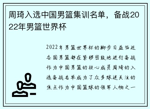 周琦入选中国男篮集训名单，备战2022年男篮世界杯