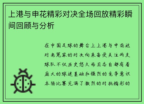 上港与申花精彩对决全场回放精彩瞬间回顾与分析