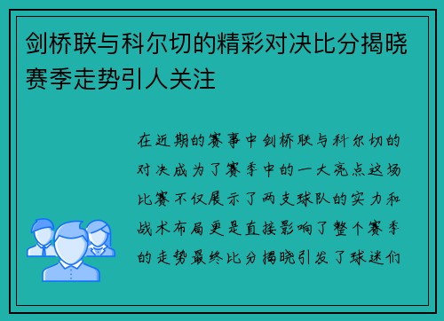 剑桥联与科尔切的精彩对决比分揭晓赛季走势引人关注