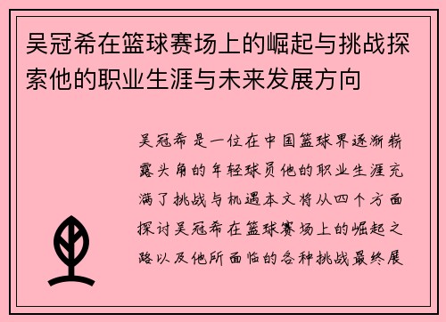 吴冠希在篮球赛场上的崛起与挑战探索他的职业生涯与未来发展方向
