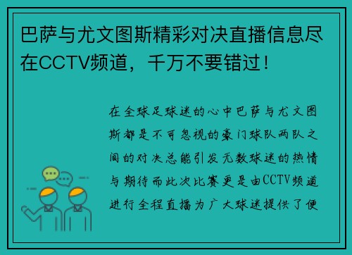 巴萨与尤文图斯精彩对决直播信息尽在CCTV频道，千万不要错过！